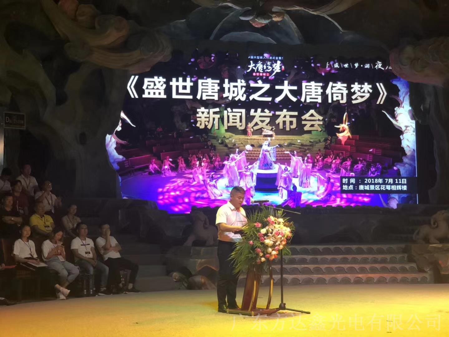 盛世唐城之大唐倚梦新闻发布会