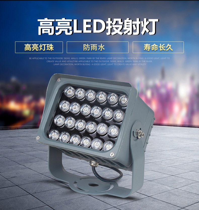 高亮led投射灯