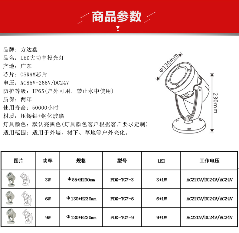 led投光灯