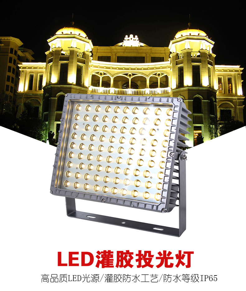 led投光灯
