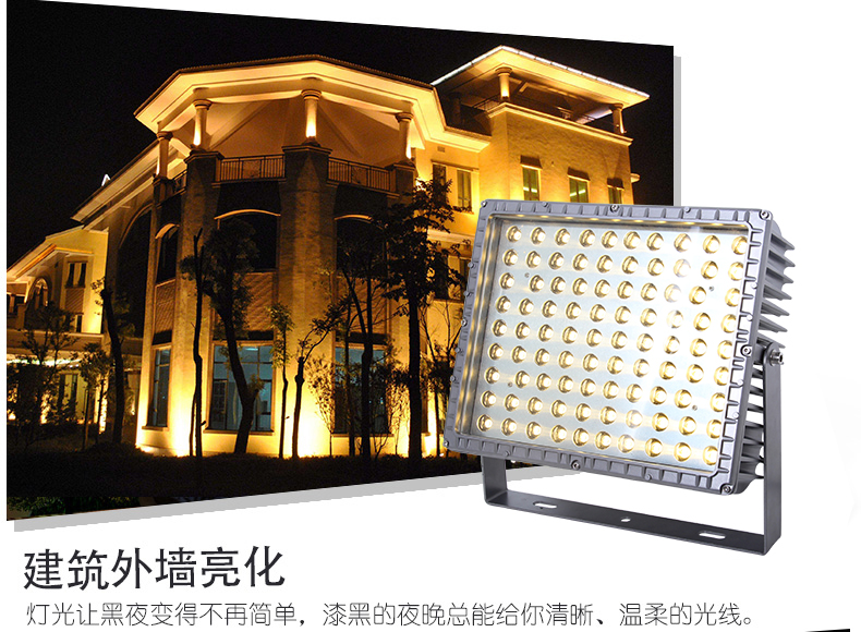 led投光灯