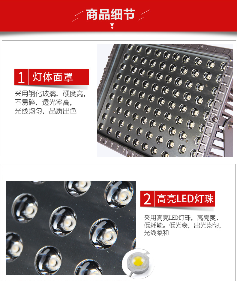 led投光灯