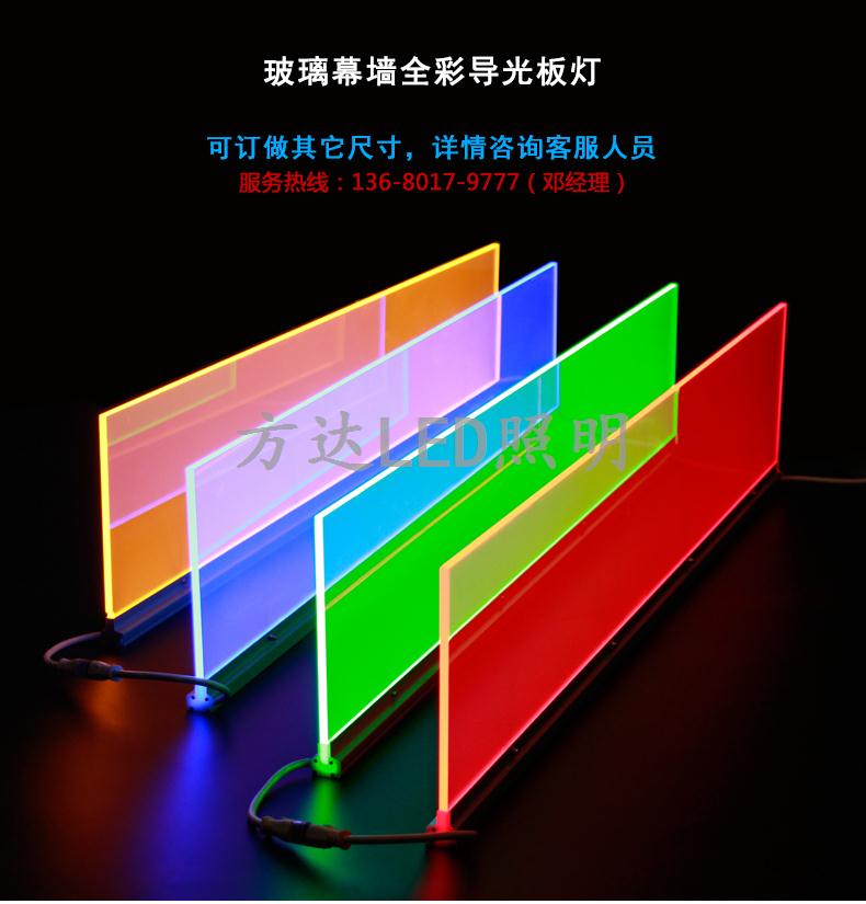 LED玻璃幕墙全彩导光板灯的优势以及发展前景