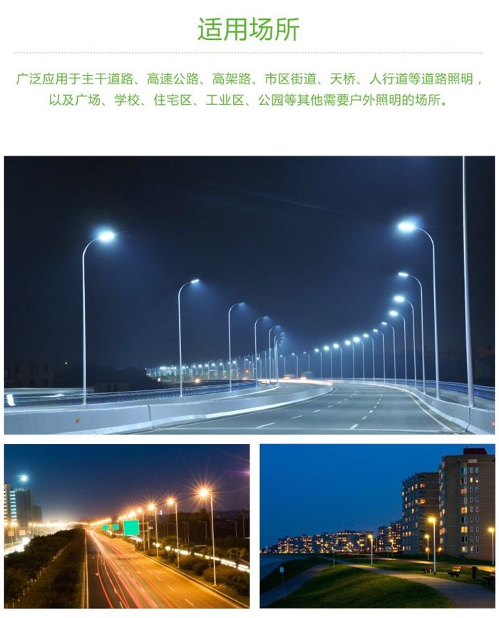 LED模组块路灯C02-180W