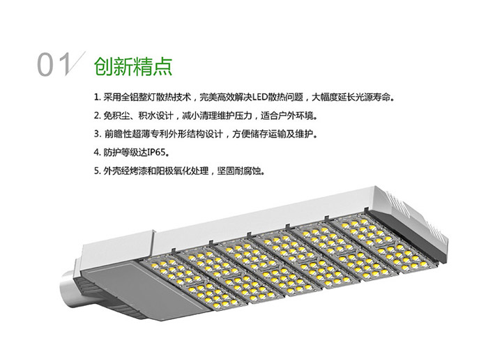 LED模组块路灯C02-180W