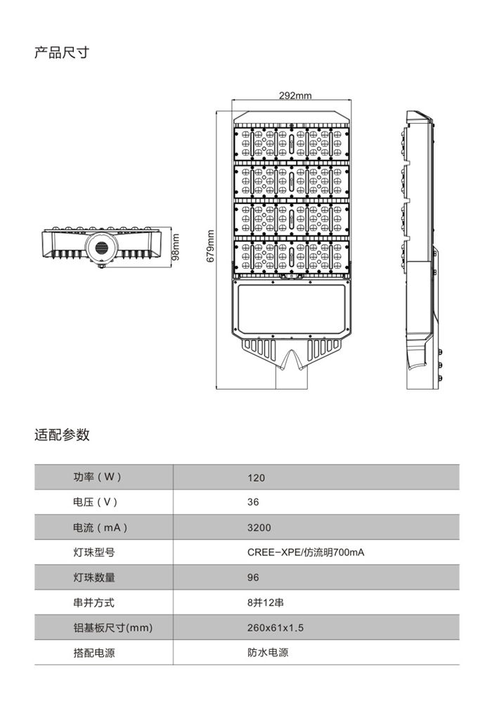 LED模组块路灯C02-180W