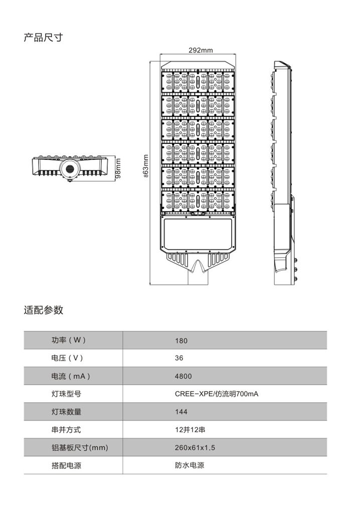 LED模组块路灯C02-180W