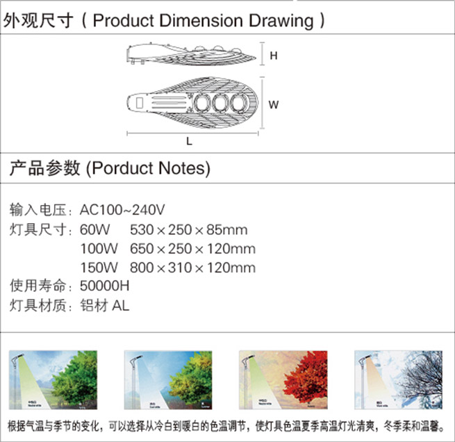 LED集成路灯J01-150W