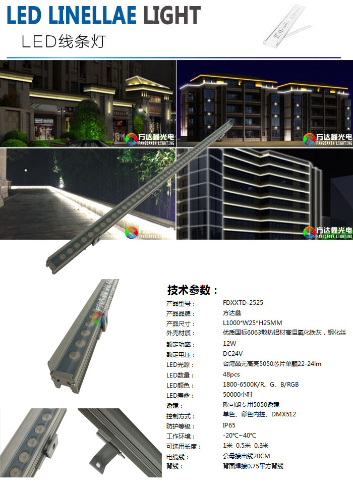 LED线条灯FDXXTD-2330