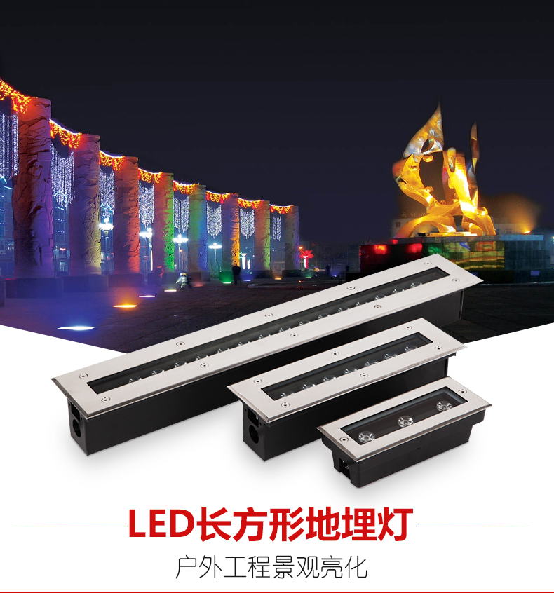 LED长方形地埋灯