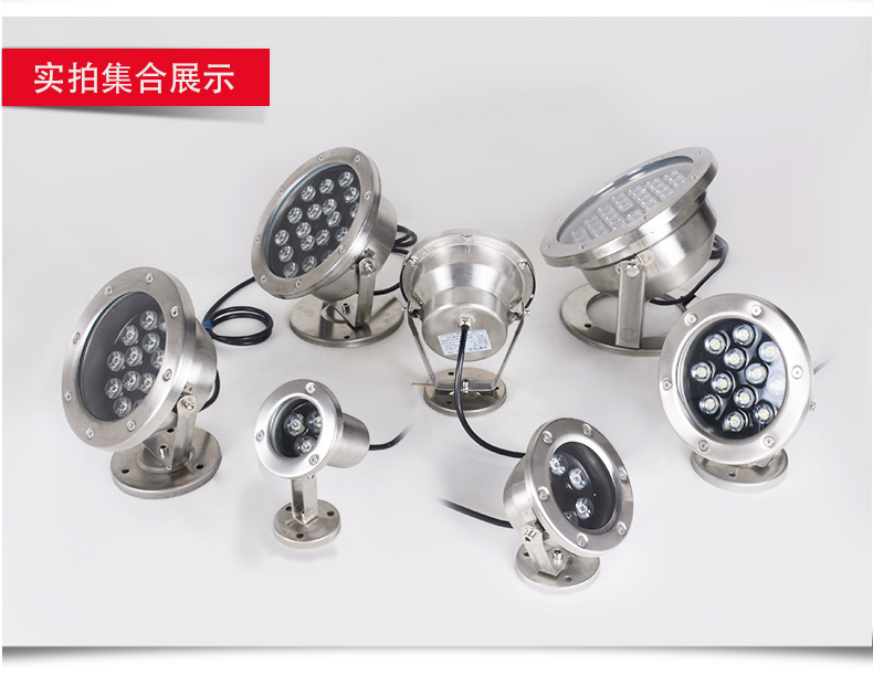 水底投光灯