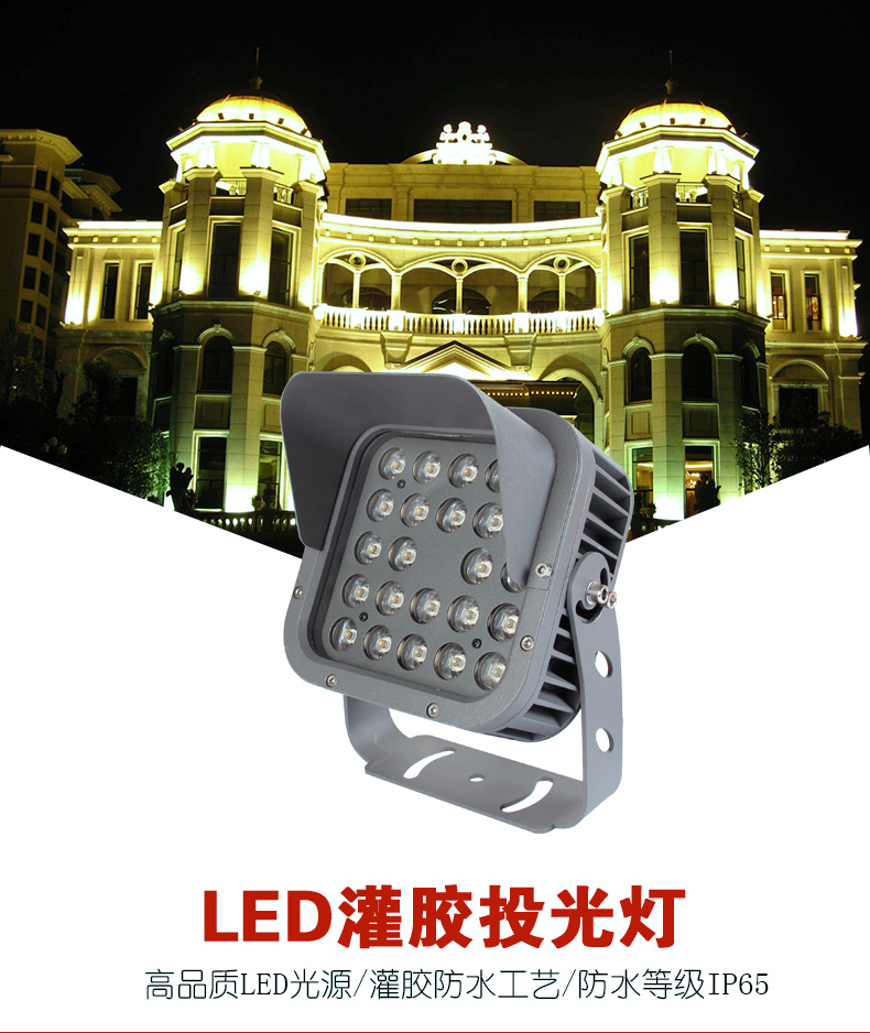 led投光灯