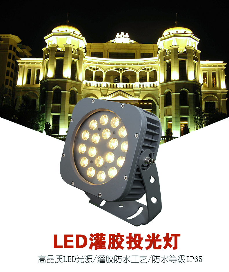 led投光灯