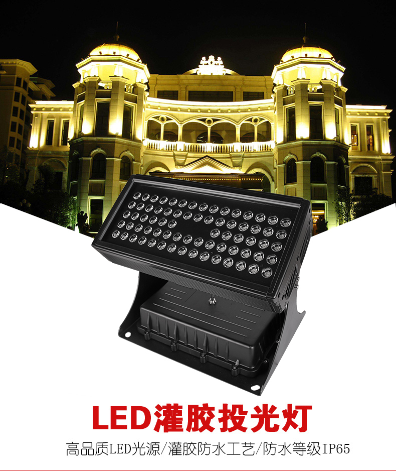 led投光灯